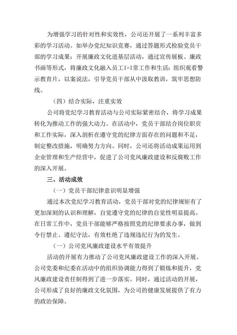 开展党纪学习教育活动阶段性汇报材料（共8篇）.docx_第3页