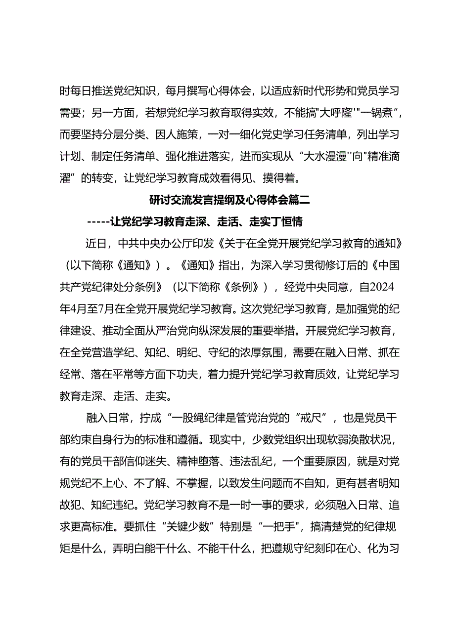 2024年党纪学习教育提升遵规守纪的高度自觉的交流发言材料10篇汇编.docx_第3页