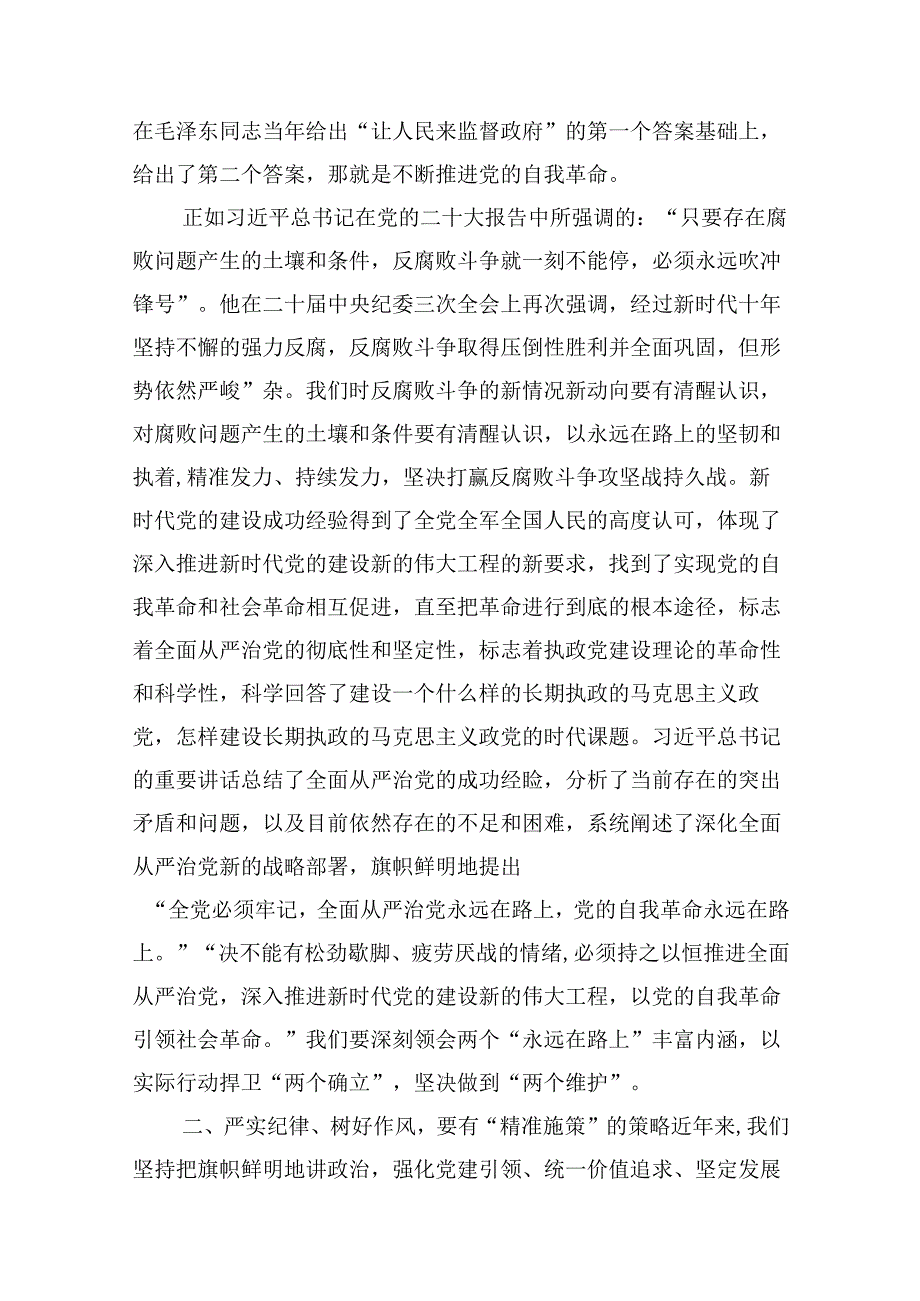 （15篇）2024年“加强纪律建设严守纪律规矩”专题党课讲稿(最新精选).docx_第3页