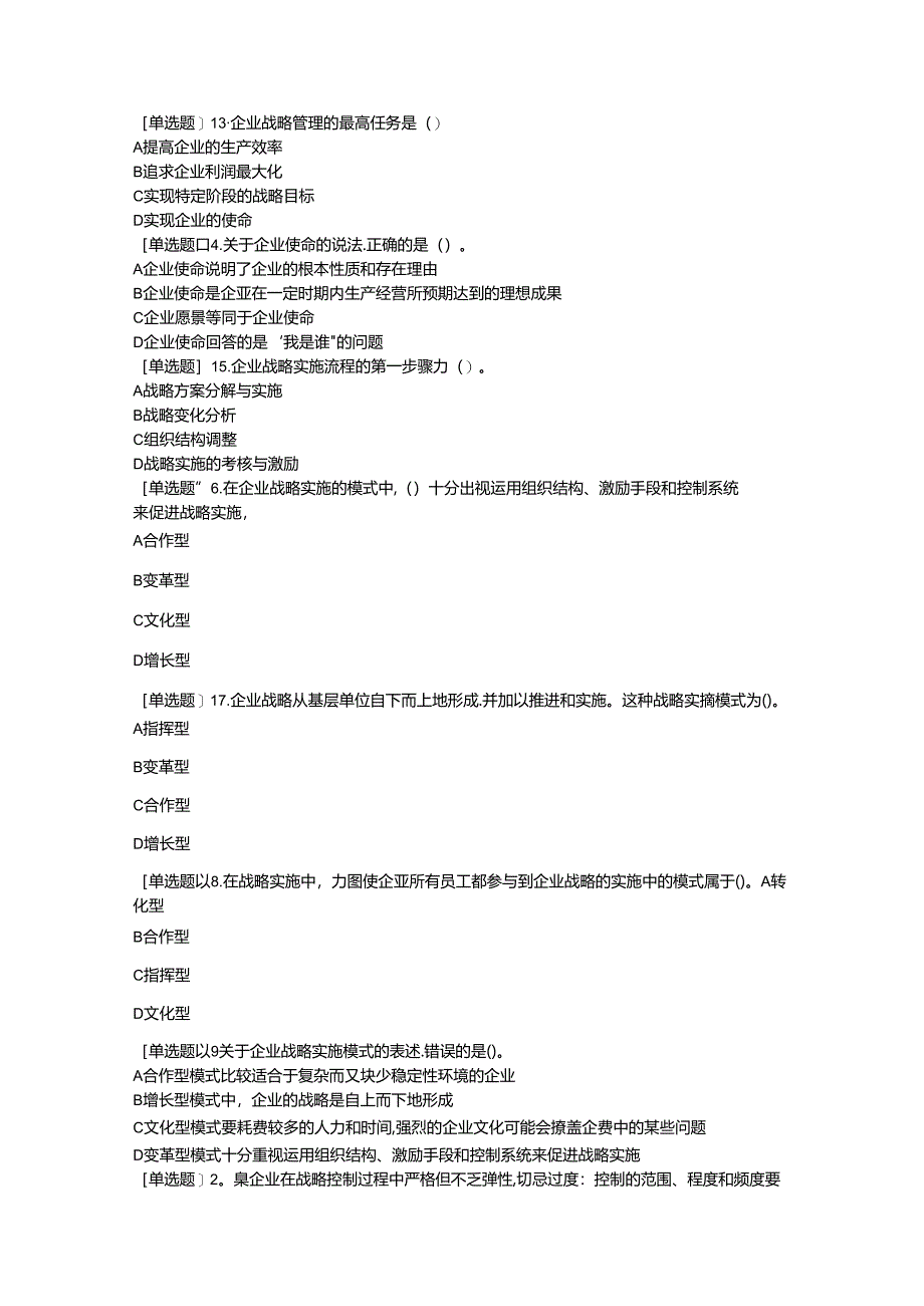 2024中级经济师-工商管理第1章.docx_第3页