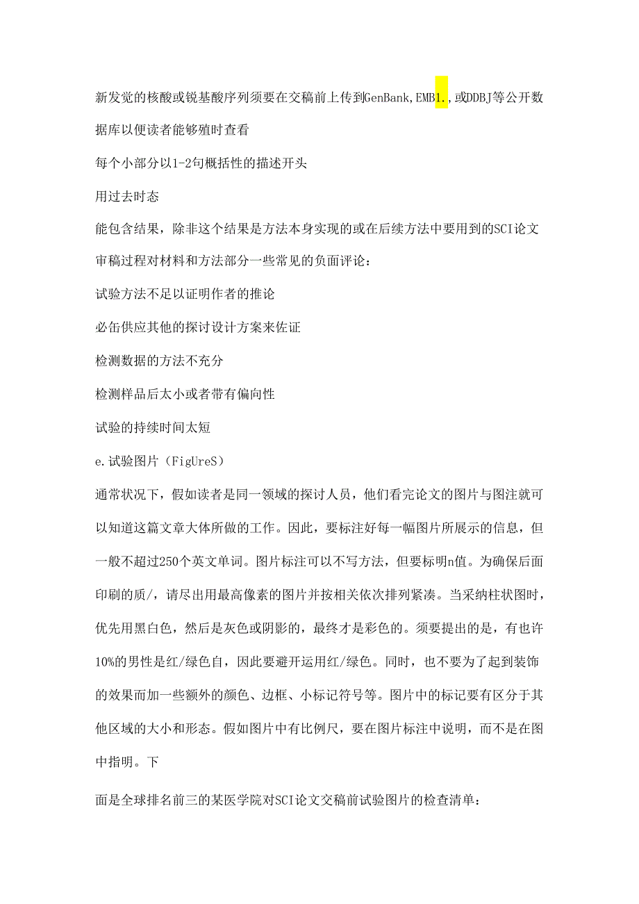 SCI论文基本框架及写作注意事项.docx_第3页