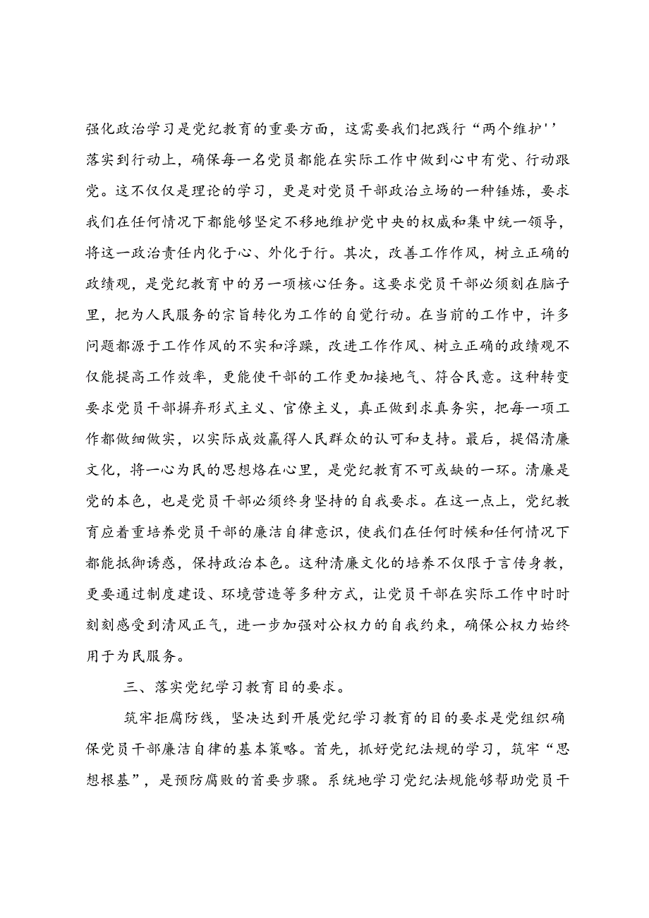 2024年党纪学习教育以学促行铸魂赋能的交流发言材料及心得（8篇）.docx_第3页