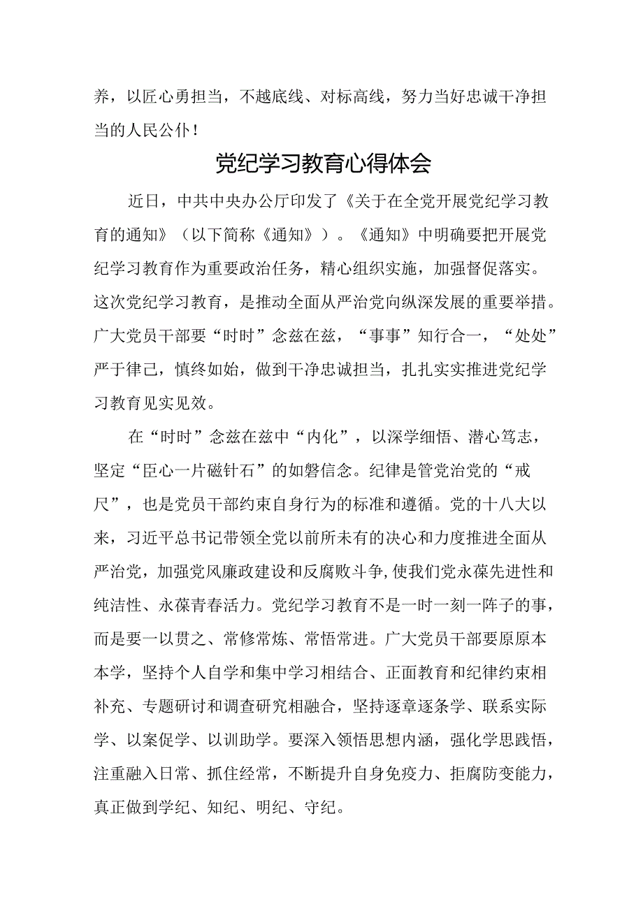 【党纪学习】党纪学习教育心得体会(16篇合集）.docx_第3页