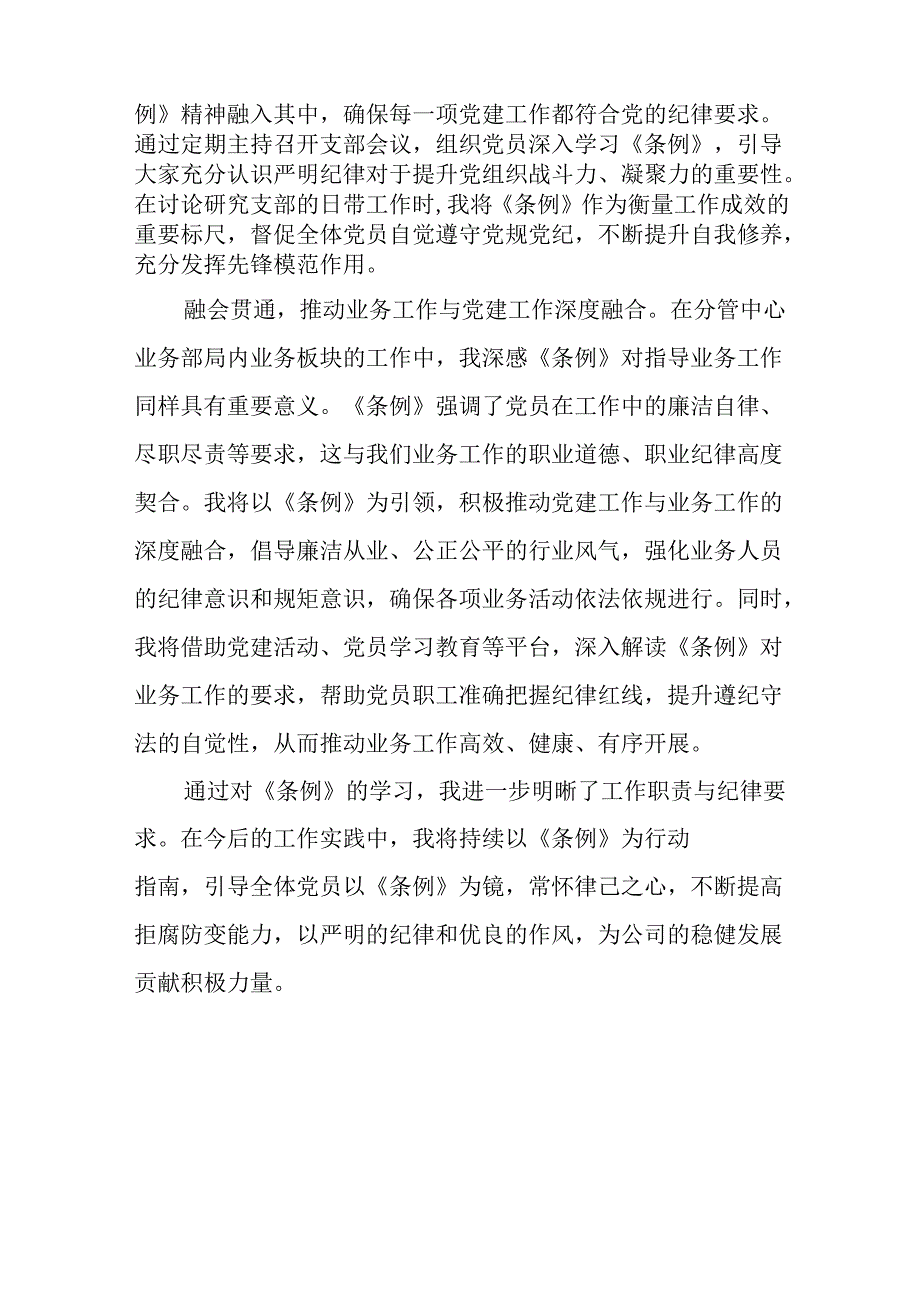 财务干部2024新修订中国共产党纪律处分条例心得体会八篇.docx_第2页