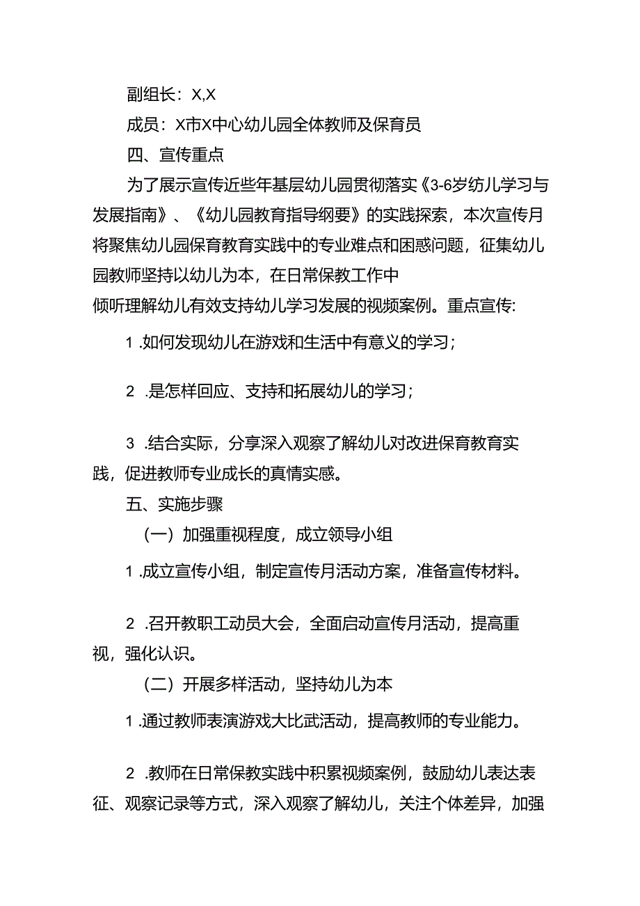 幼儿园开展2024年全国学前教育宣传月活动方案10篇(最新精选).docx_第2页