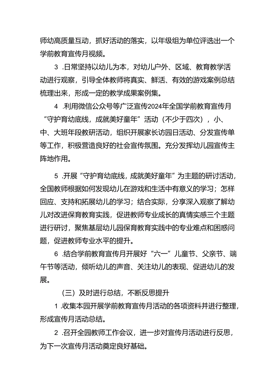 幼儿园开展2024年全国学前教育宣传月活动方案10篇(最新精选).docx_第3页