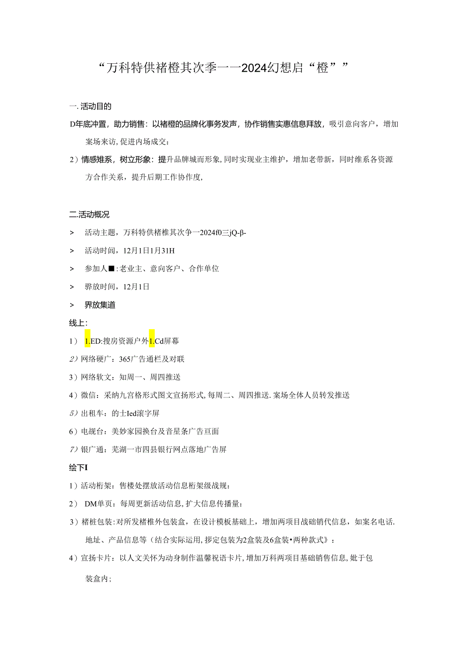 2024芜湖万科褚橙第二季活动方案.docx_第1页