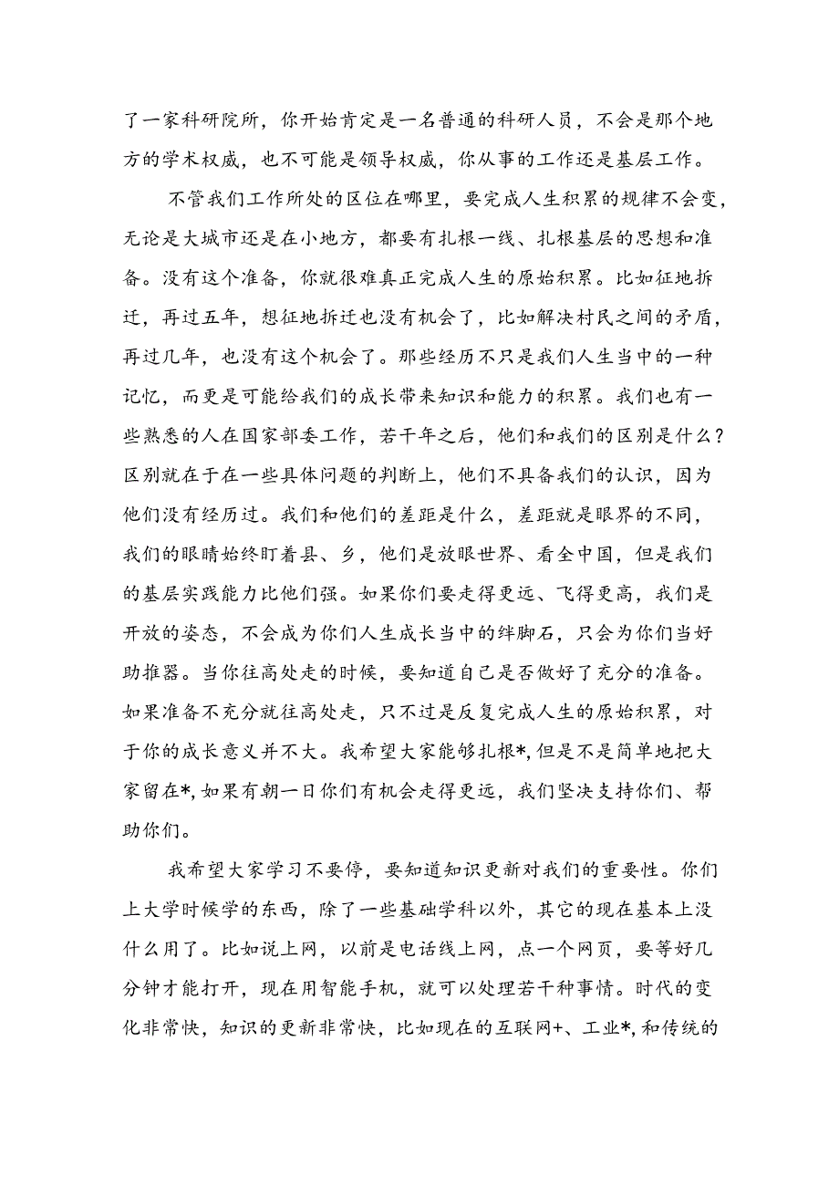 研究生学历干部座谈发言讲稿.docx_第2页