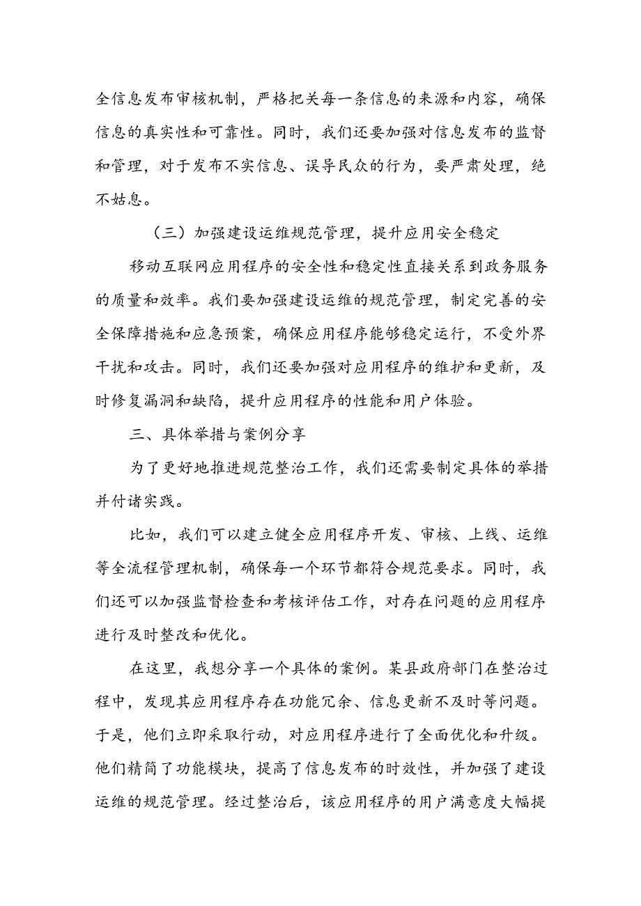 某县政府办公室关于县级政府部门移动互联网应用程序规范整治工作情况报告.docx_第3页