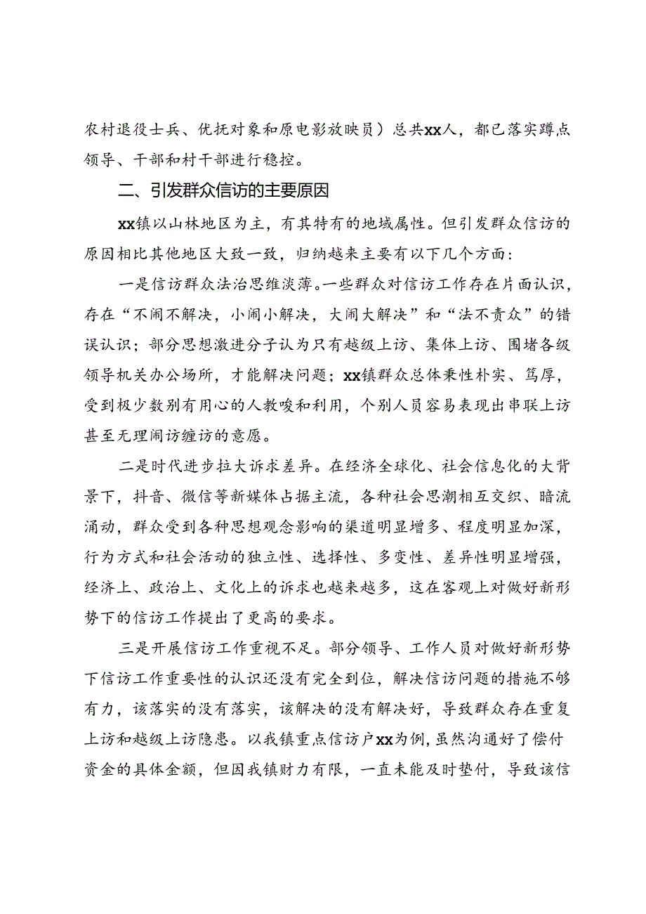 关于镇平安建设、信访维稳工作的调研报告.docx_第3页