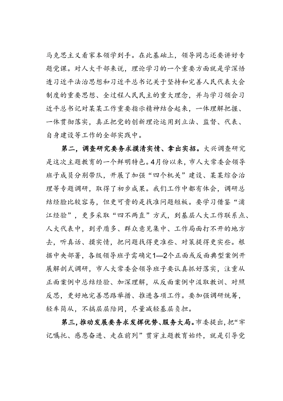 某某市人大主任在人大机关专题读书班上的讲话.docx_第2页