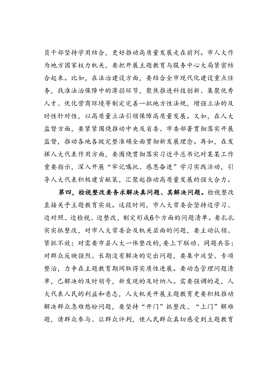 某某市人大主任在人大机关专题读书班上的讲话.docx_第3页