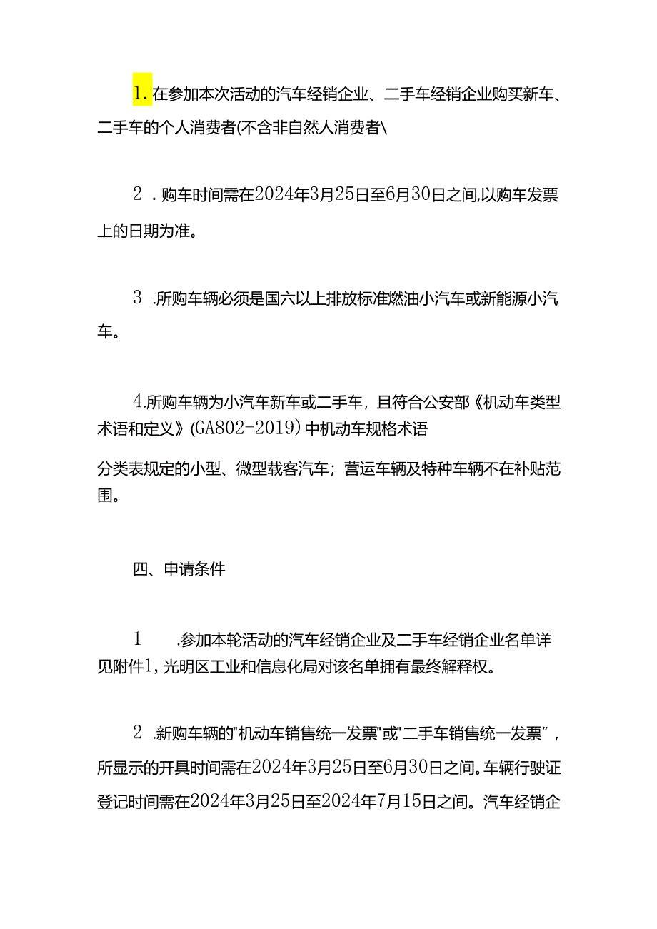 深圳光明购车补贴申领流程.docx_第3页