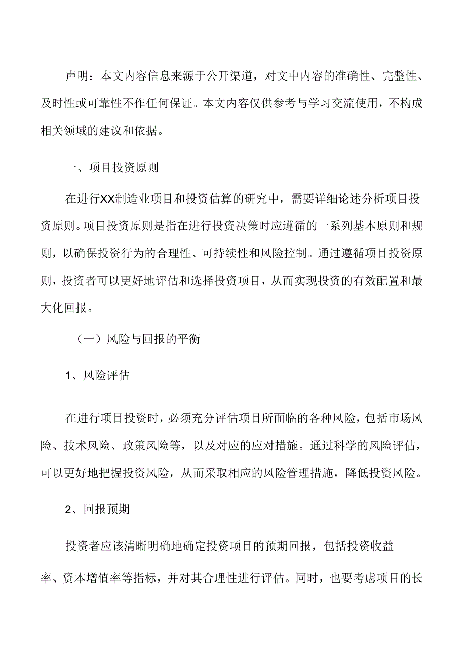 电池结构件生产项目投资测算分析报告.docx_第2页