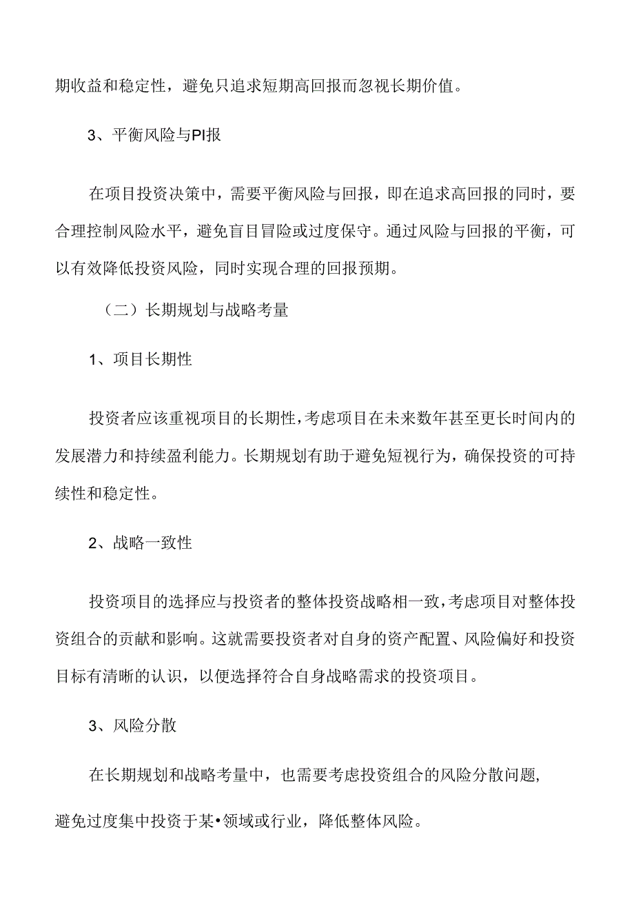 电池结构件生产项目投资测算分析报告.docx_第3页