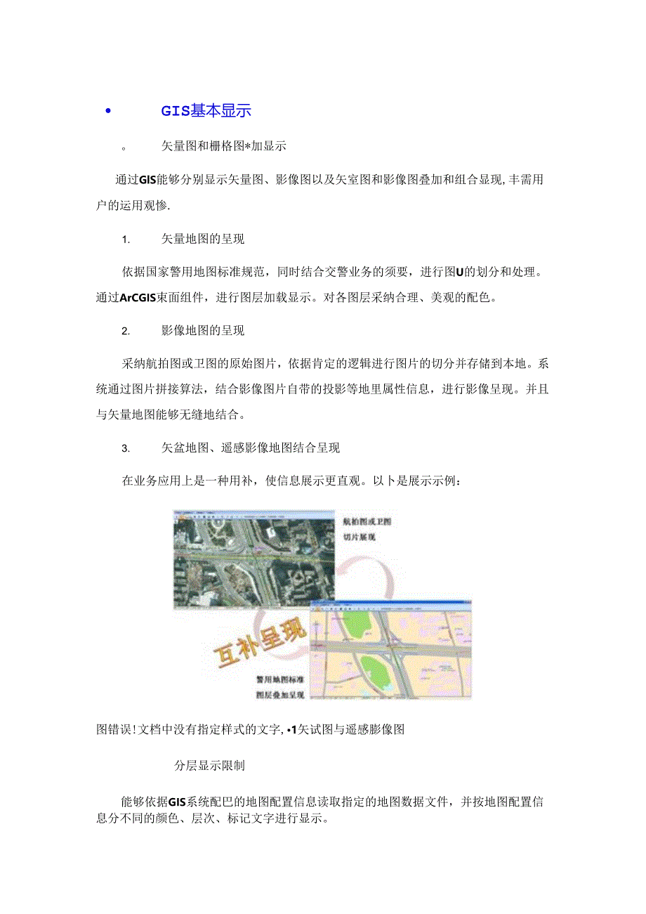 GIS基本要求(电子地图).docx_第1页