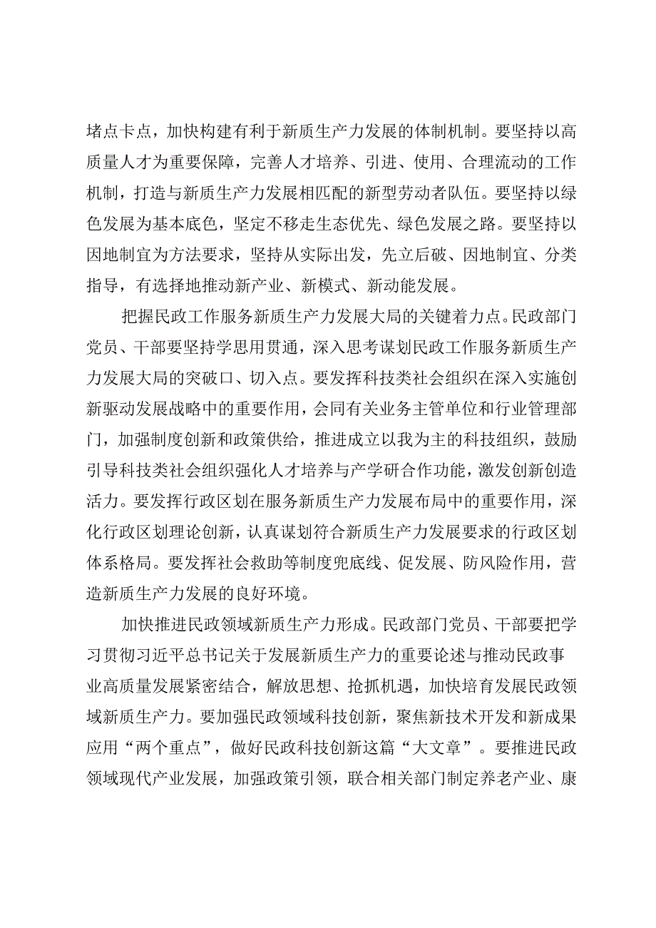 【新质生产力专题】在民政局党组理论学习中心组集体学习会上的研讨交流发言+区人大常委会主任在中心组学习会上关于新质生产力的发言.docx_第2页