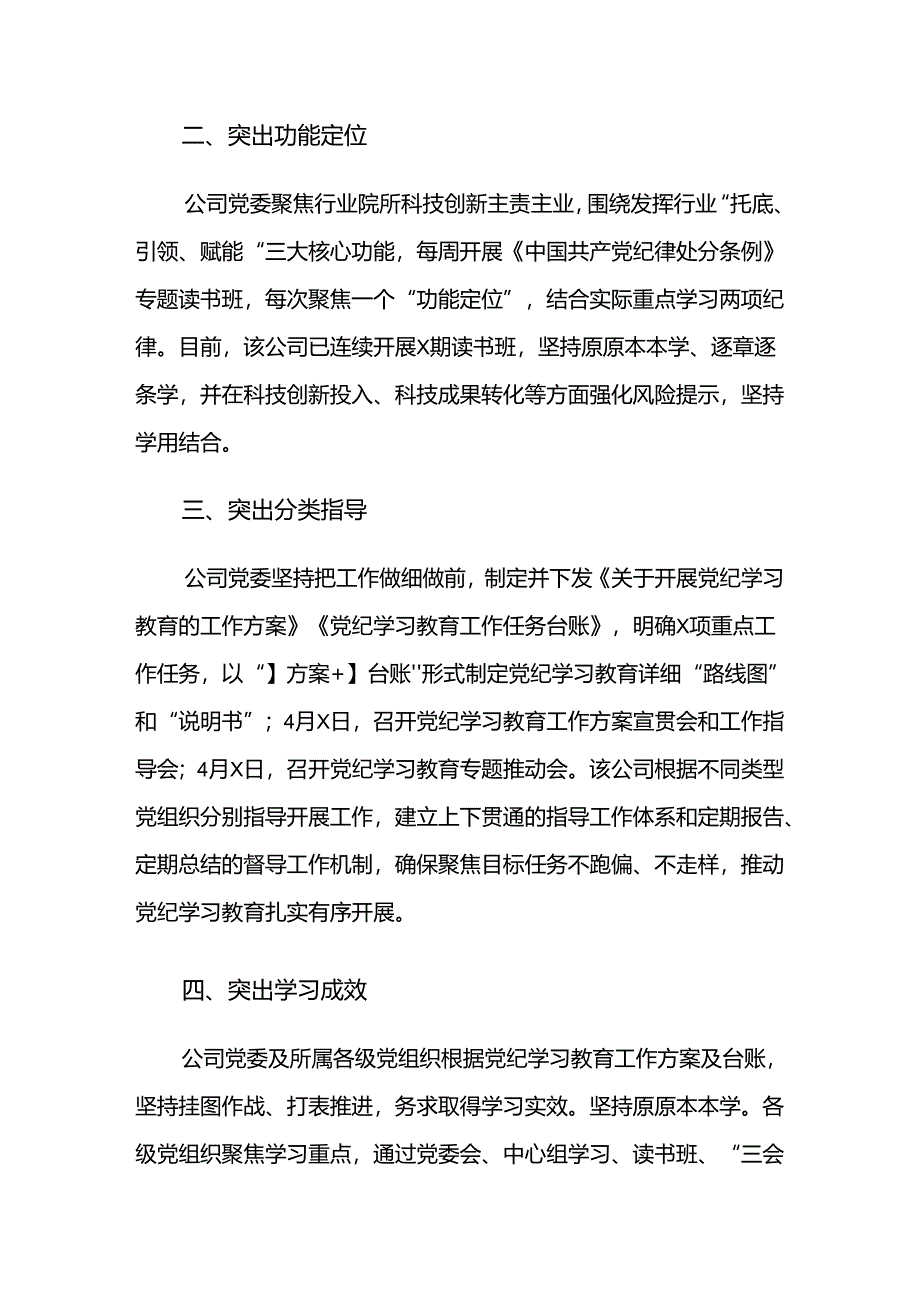 在关于开展学习2024年党纪学习教育总结内含自查报告共9篇.docx_第2页