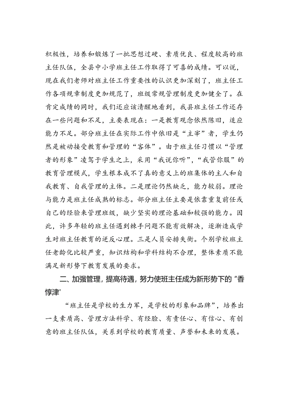 某县教育局长在班主任表彰大会上的讲话.docx_第2页