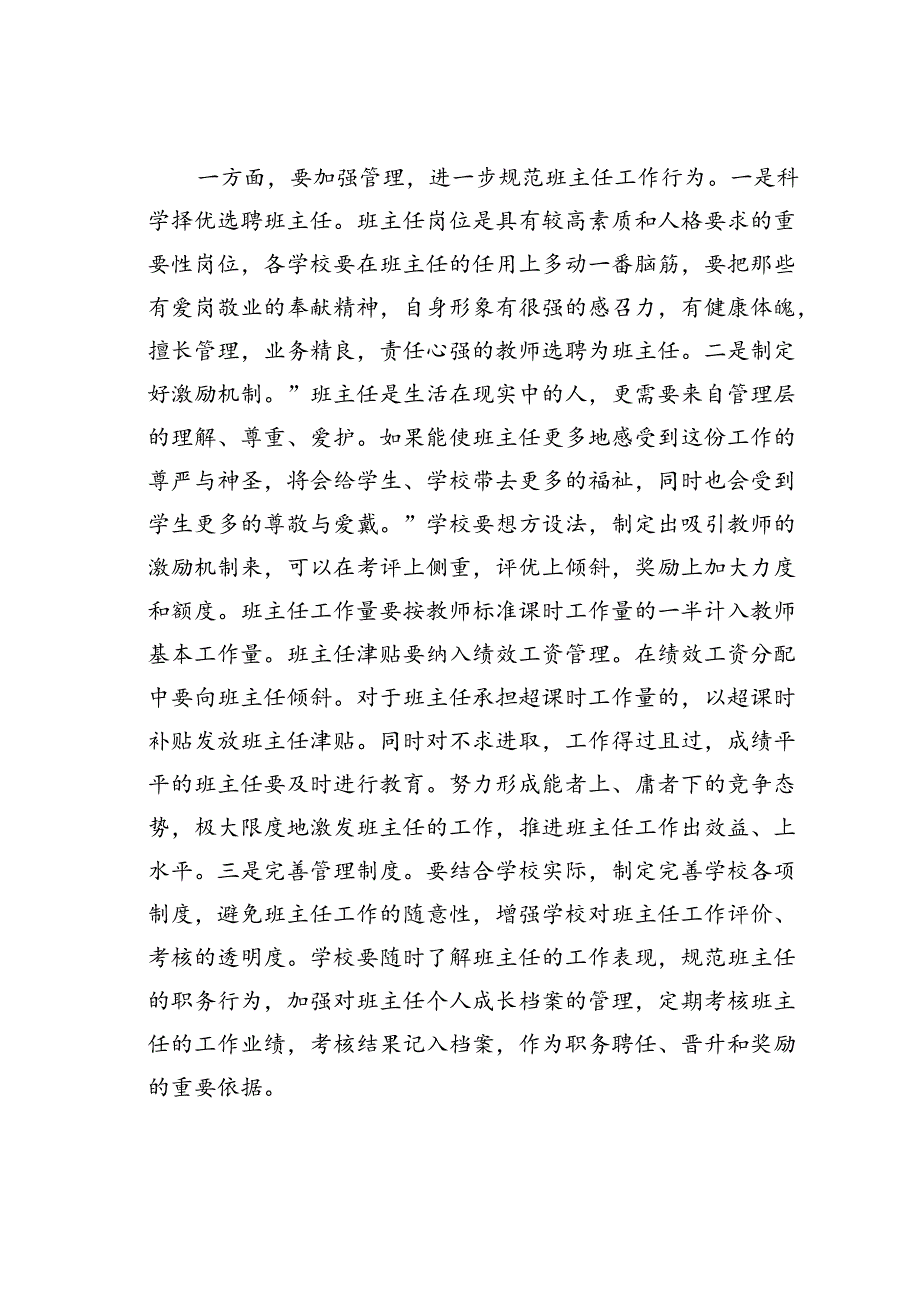 某县教育局长在班主任表彰大会上的讲话.docx_第3页