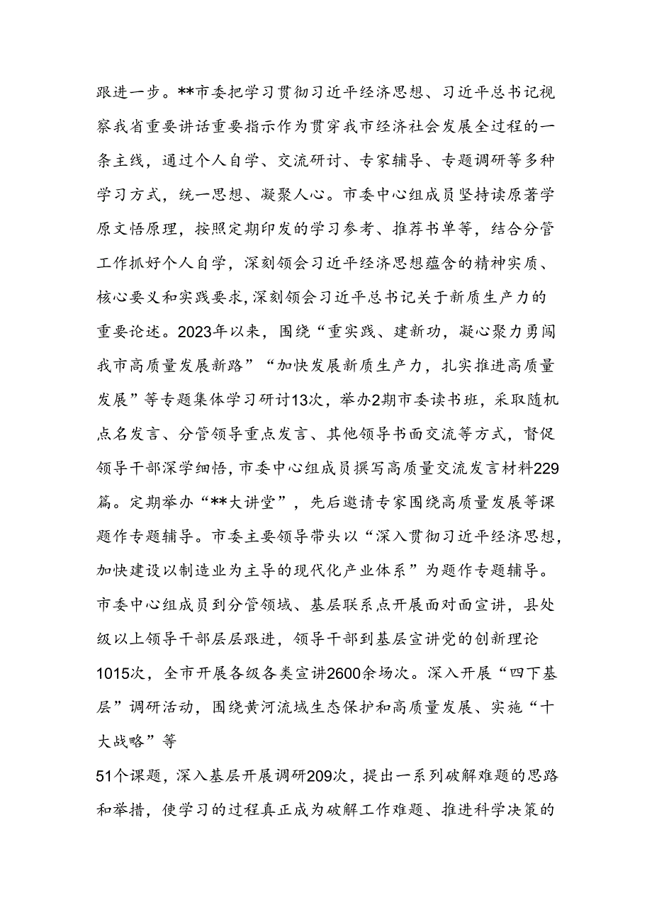 在2024年省委常委会（扩大）会议暨市州党委书记座谈会上的发言.docx_第2页