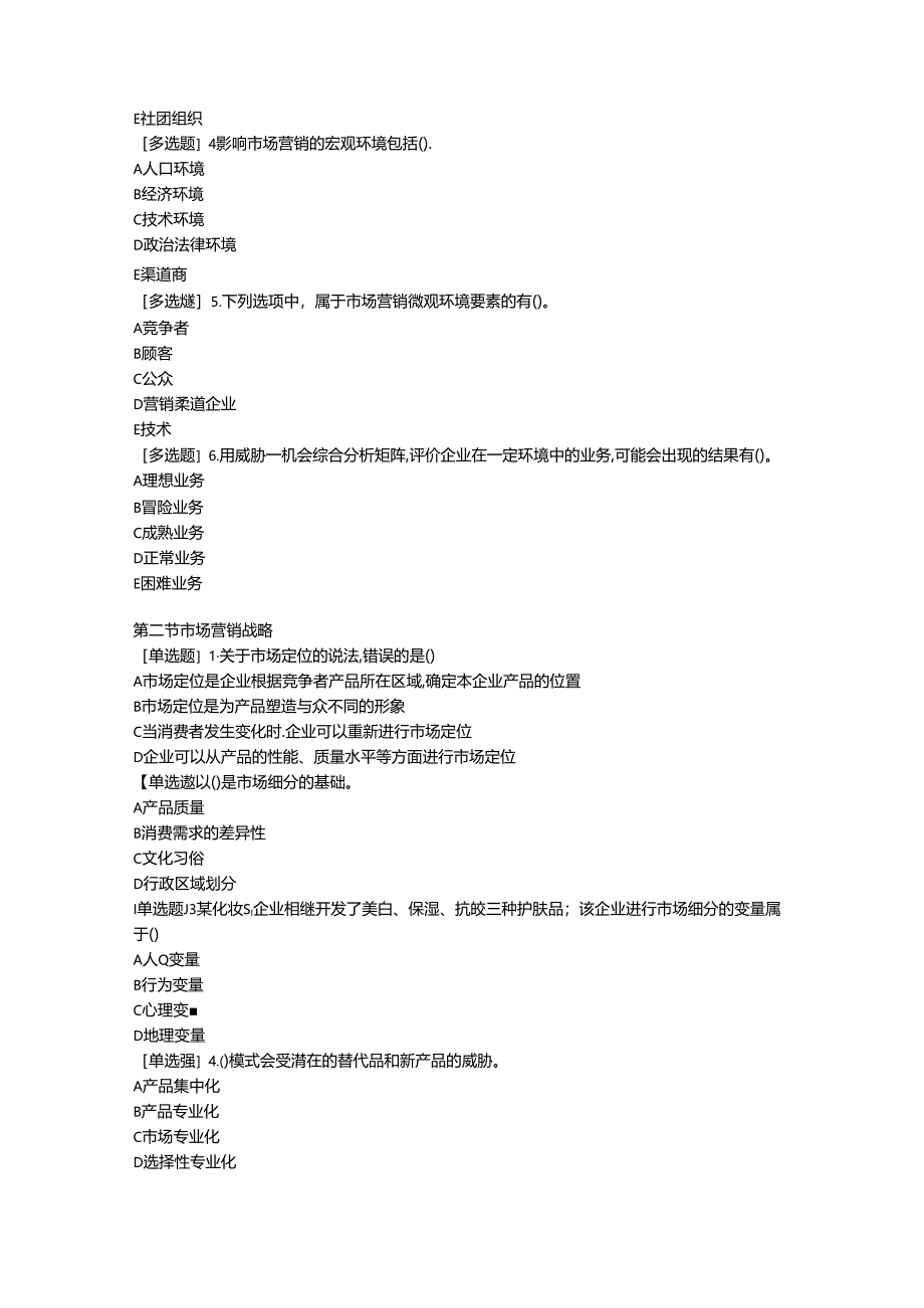 2024中级经济师-工商管理第3章.docx_第3页