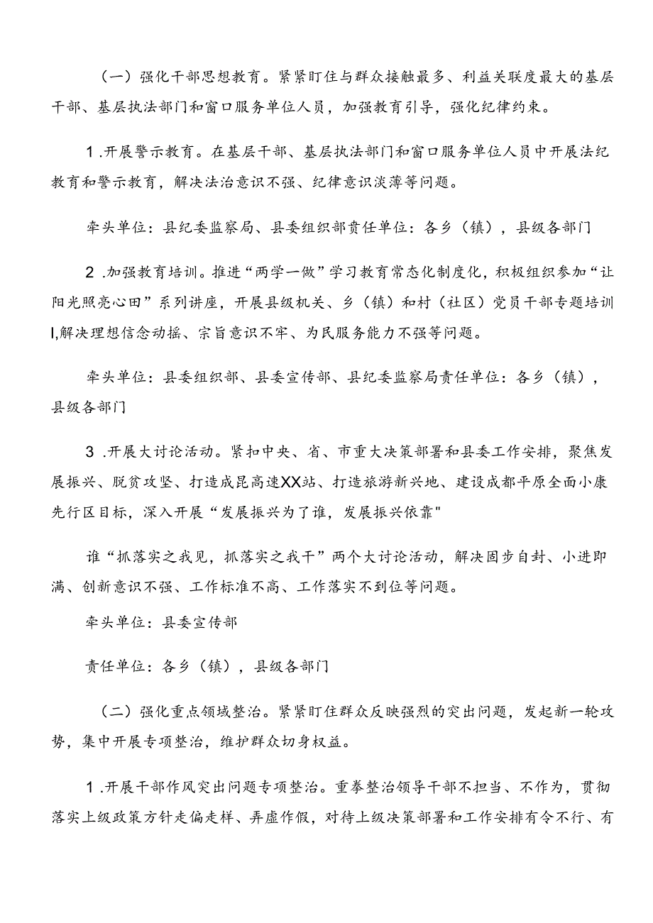 2024年关于深化群众身边不正之风和腐败问题集中整治工作的宣贯实施方案多篇.docx_第2页