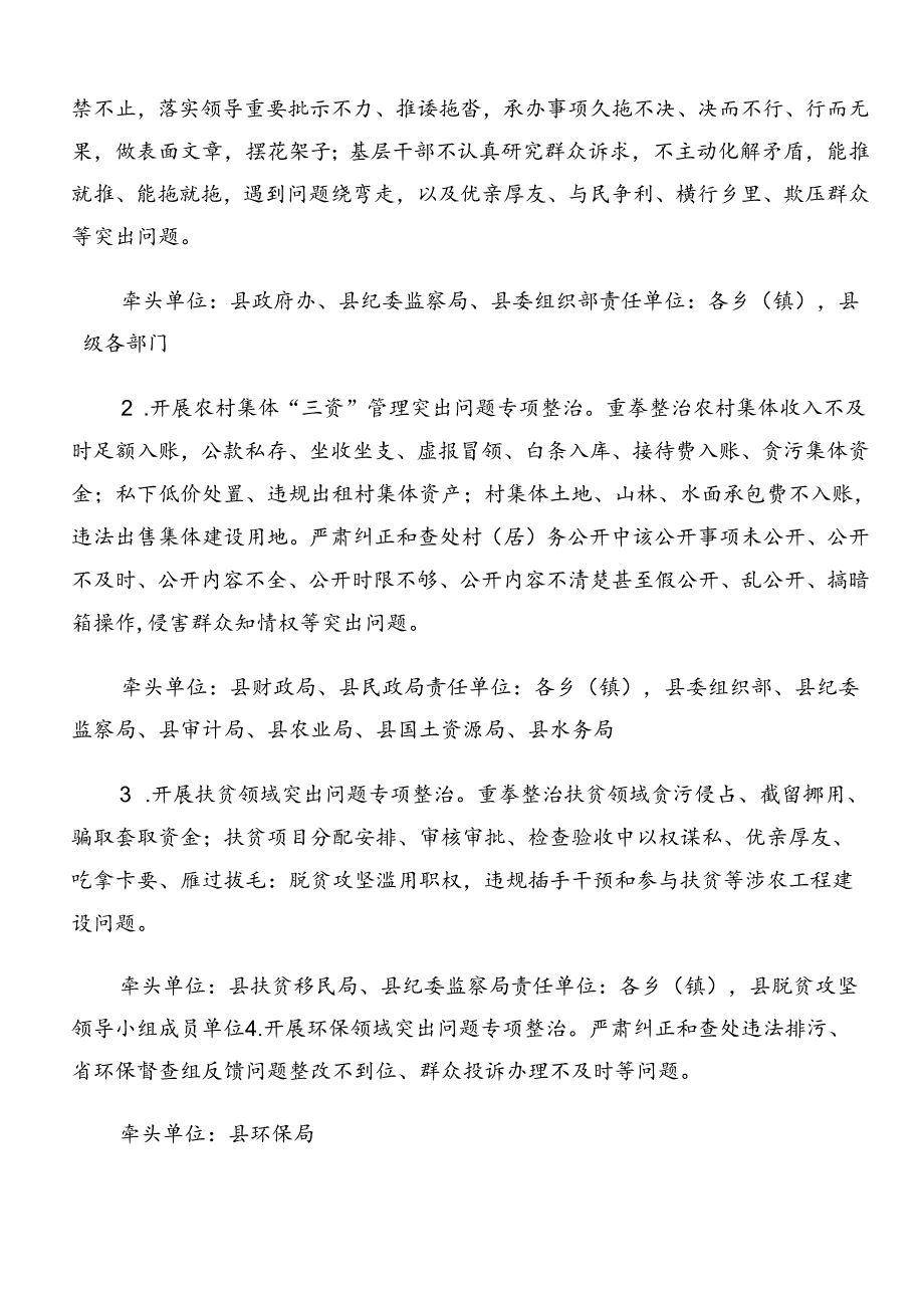 2024年关于深化群众身边不正之风和腐败问题集中整治工作的宣贯实施方案多篇.docx_第3页