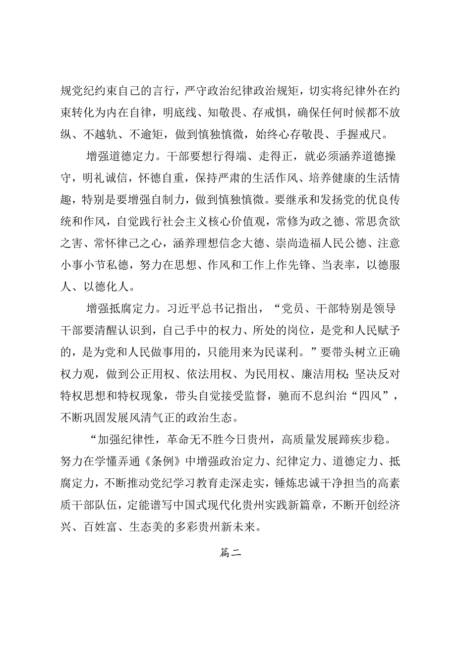 2024年度党纪学习教育定信念恪守党纪的心得体会、交流发言共七篇.docx_第2页