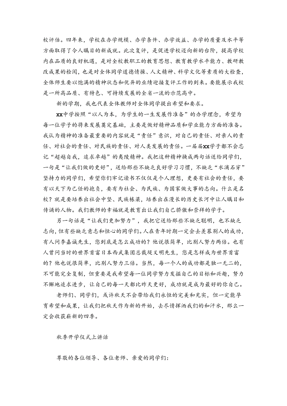 秋季开学仪式上讲话.docx_第2页