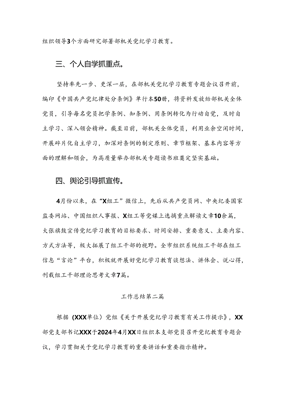 8篇2024年党纪学习教育推进情况汇报、简报.docx_第2页