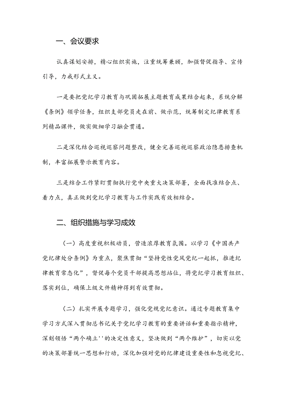 8篇2024年党纪学习教育推进情况汇报、简报.docx_第3页