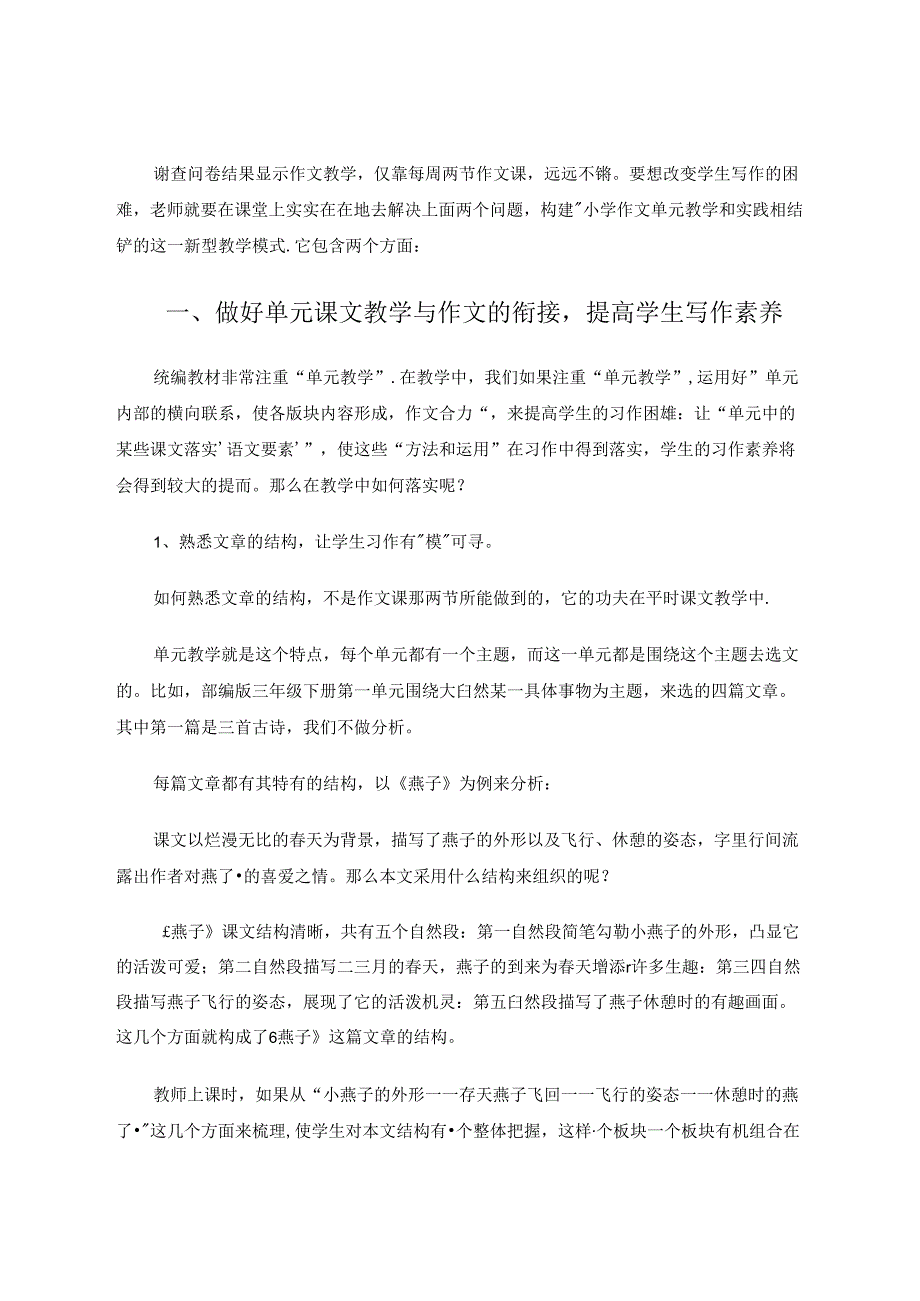 让单元作文教学和实践相结合给习作接点地气 论文.docx_第3页