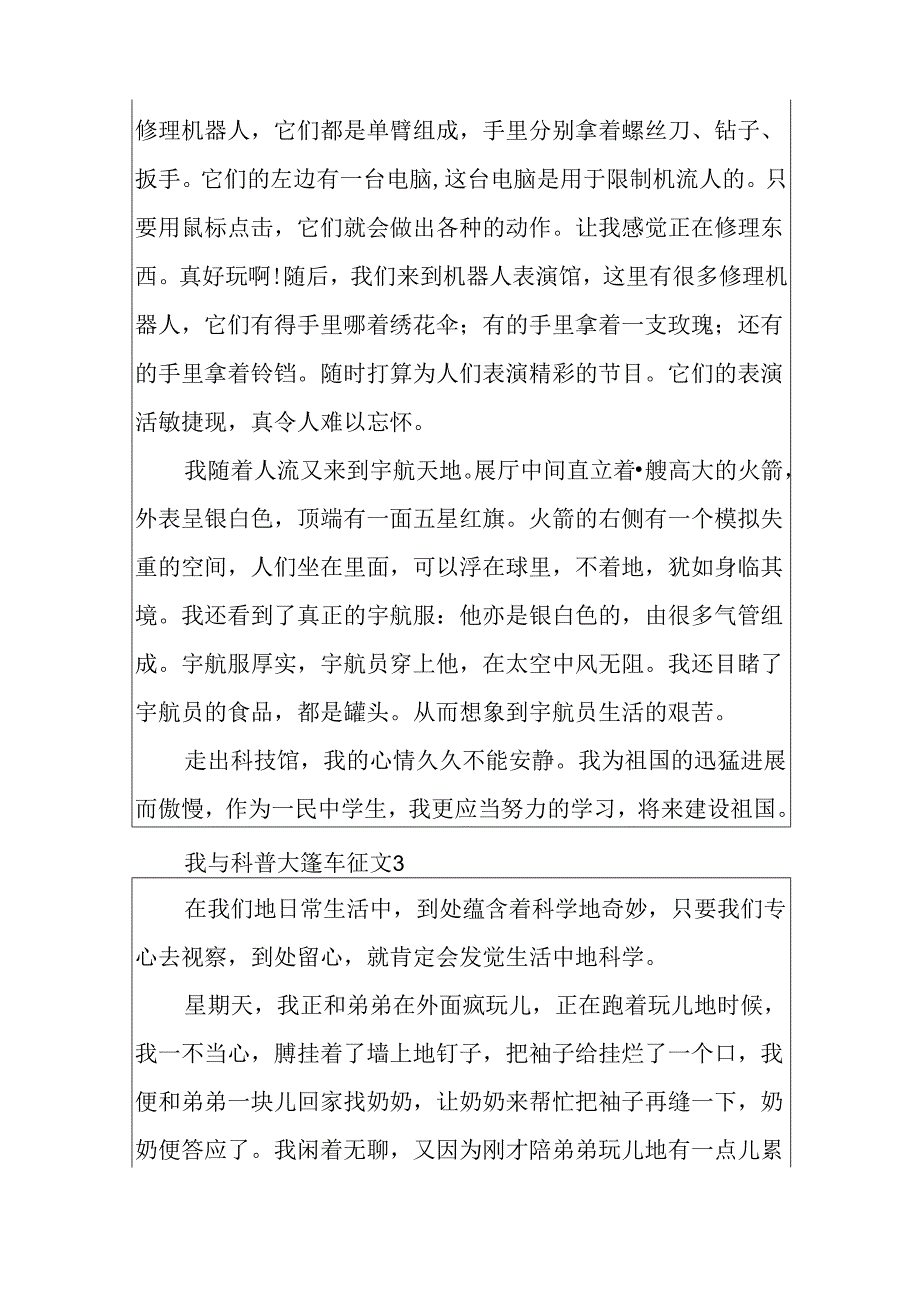 2024我与科普大篷车优秀征文.docx_第3页