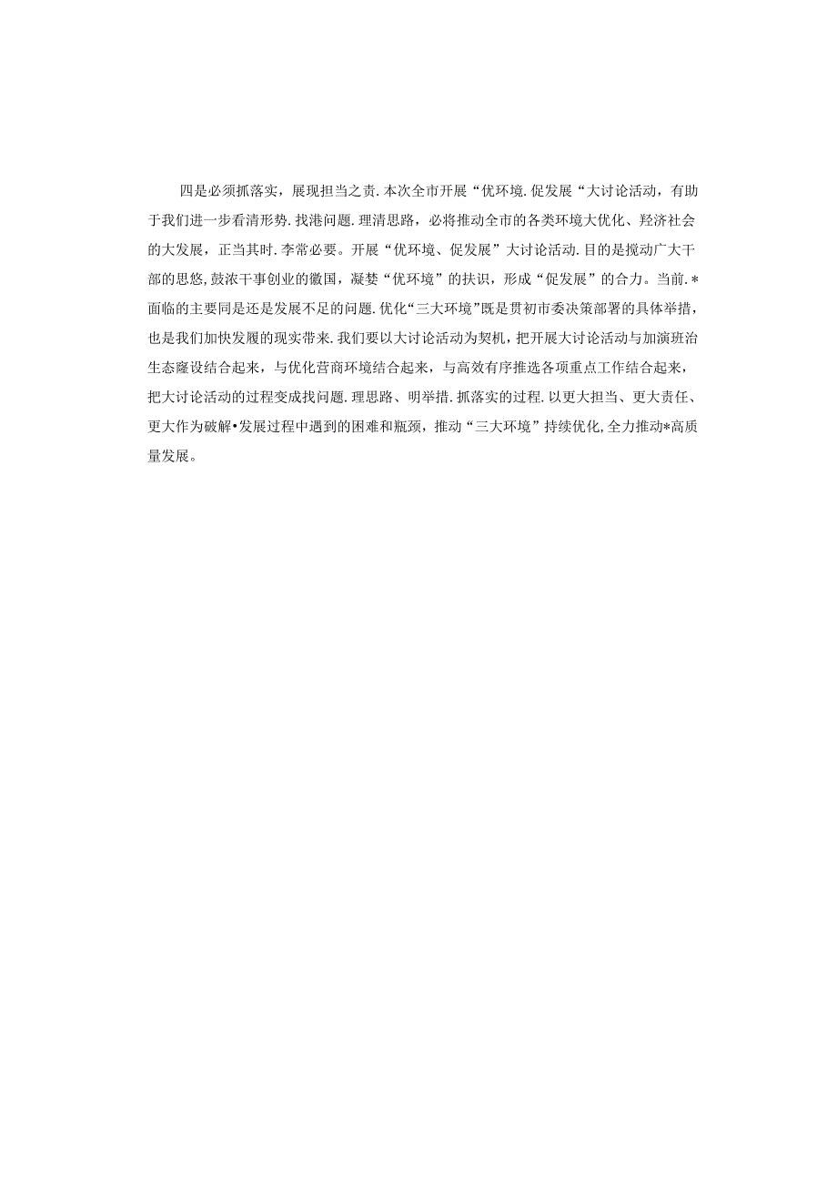 观看警示教育片感悟：警钟长鸣 拒腐防变.docx_第3页