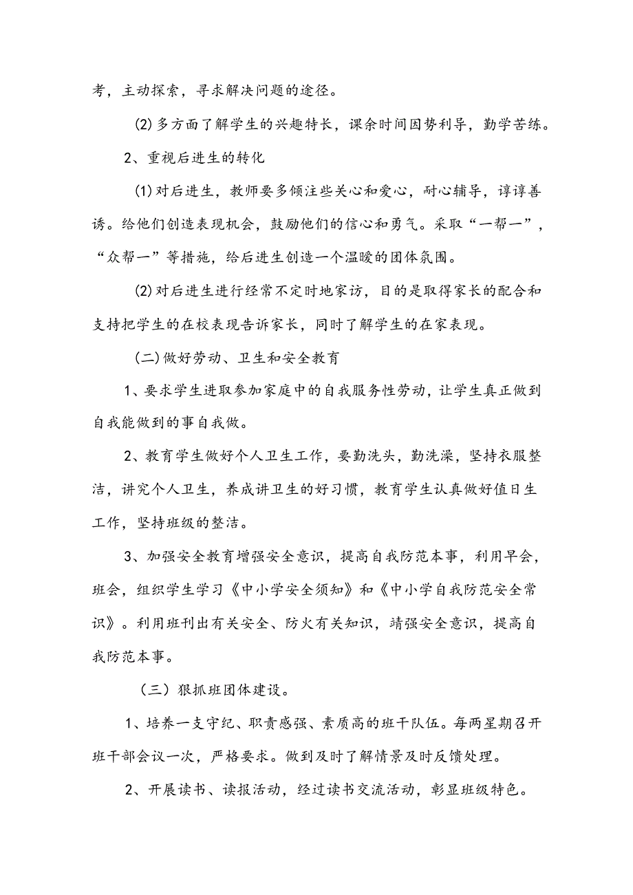 小学四年级班主任工作计划5篇.docx_第2页