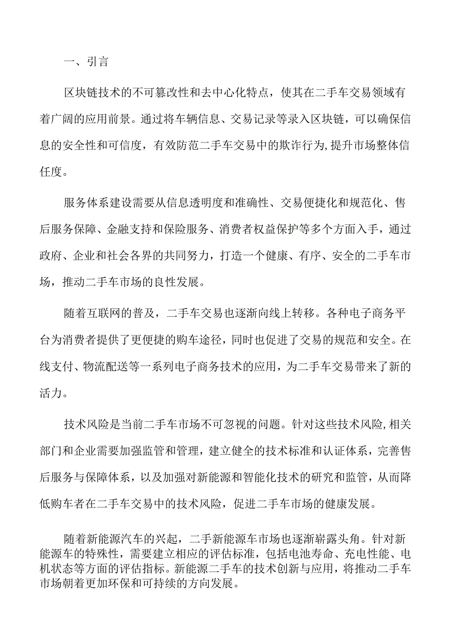 二手车市场服务体系建设方案.docx_第2页