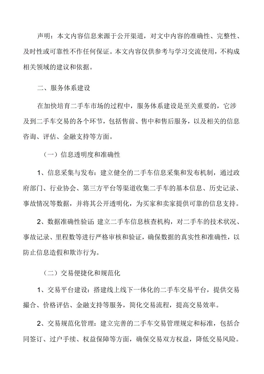 二手车市场服务体系建设方案.docx_第3页