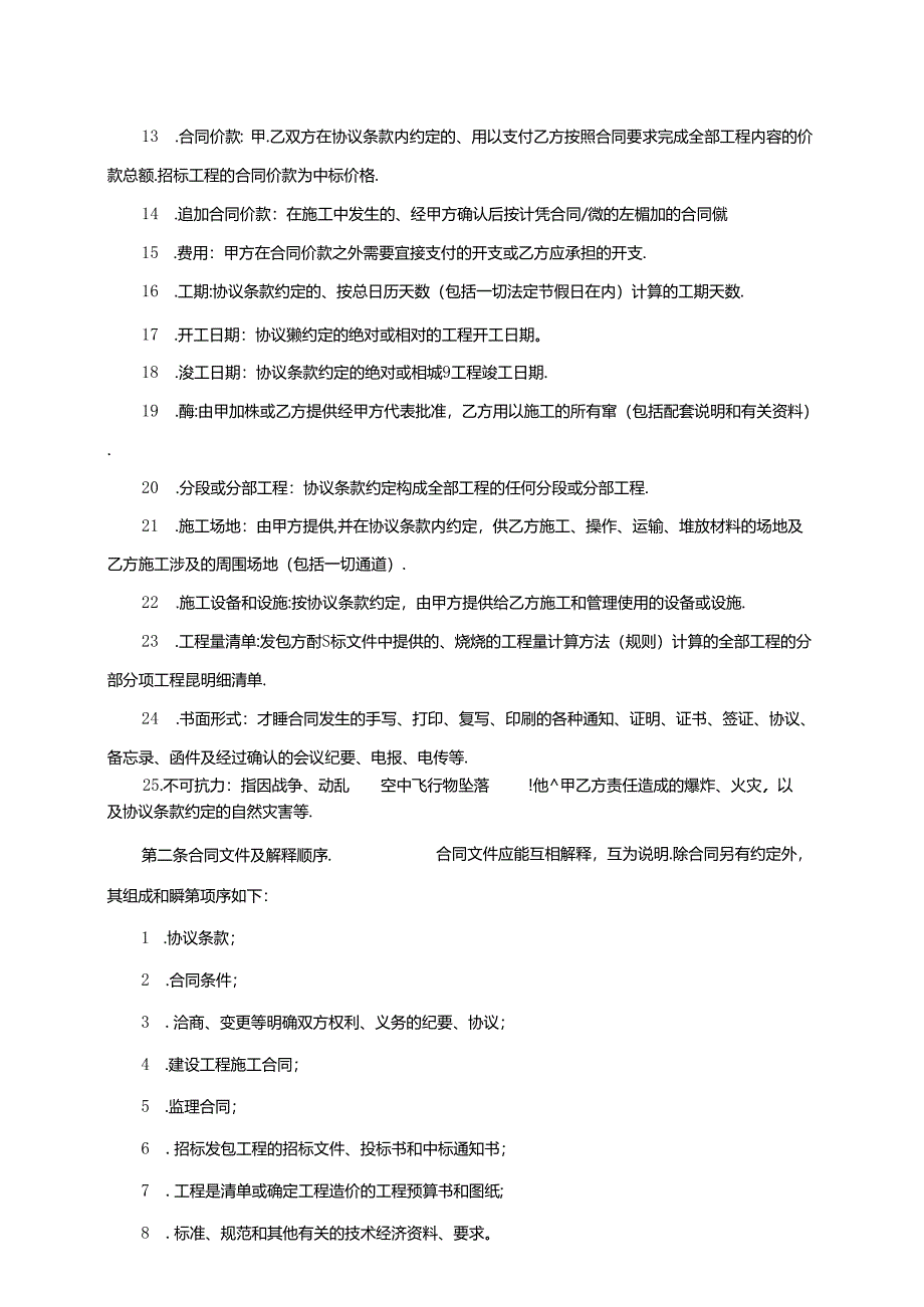 建筑装饰工程施工合同（甲种本）GF—96—0205.docx_第3页