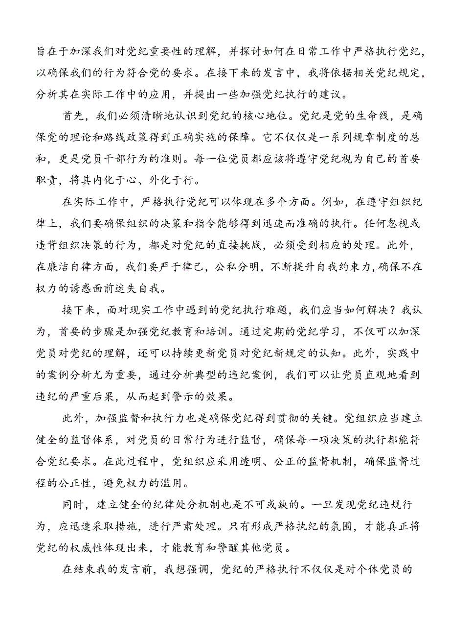 2024年党纪学习教育先学一步学深一层发言材料及心得体会.docx_第3页