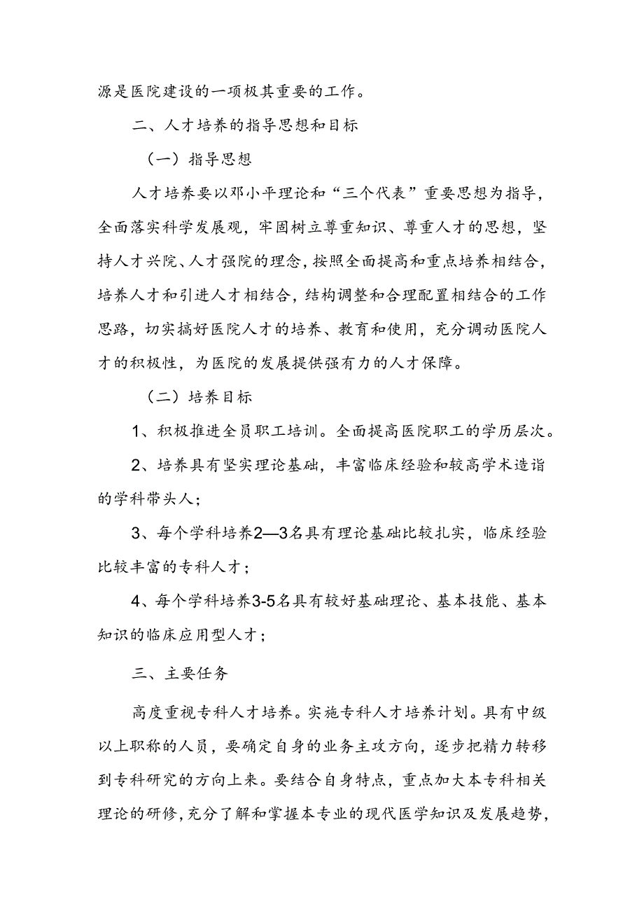 县医院人才培养实施方案.docx_第2页