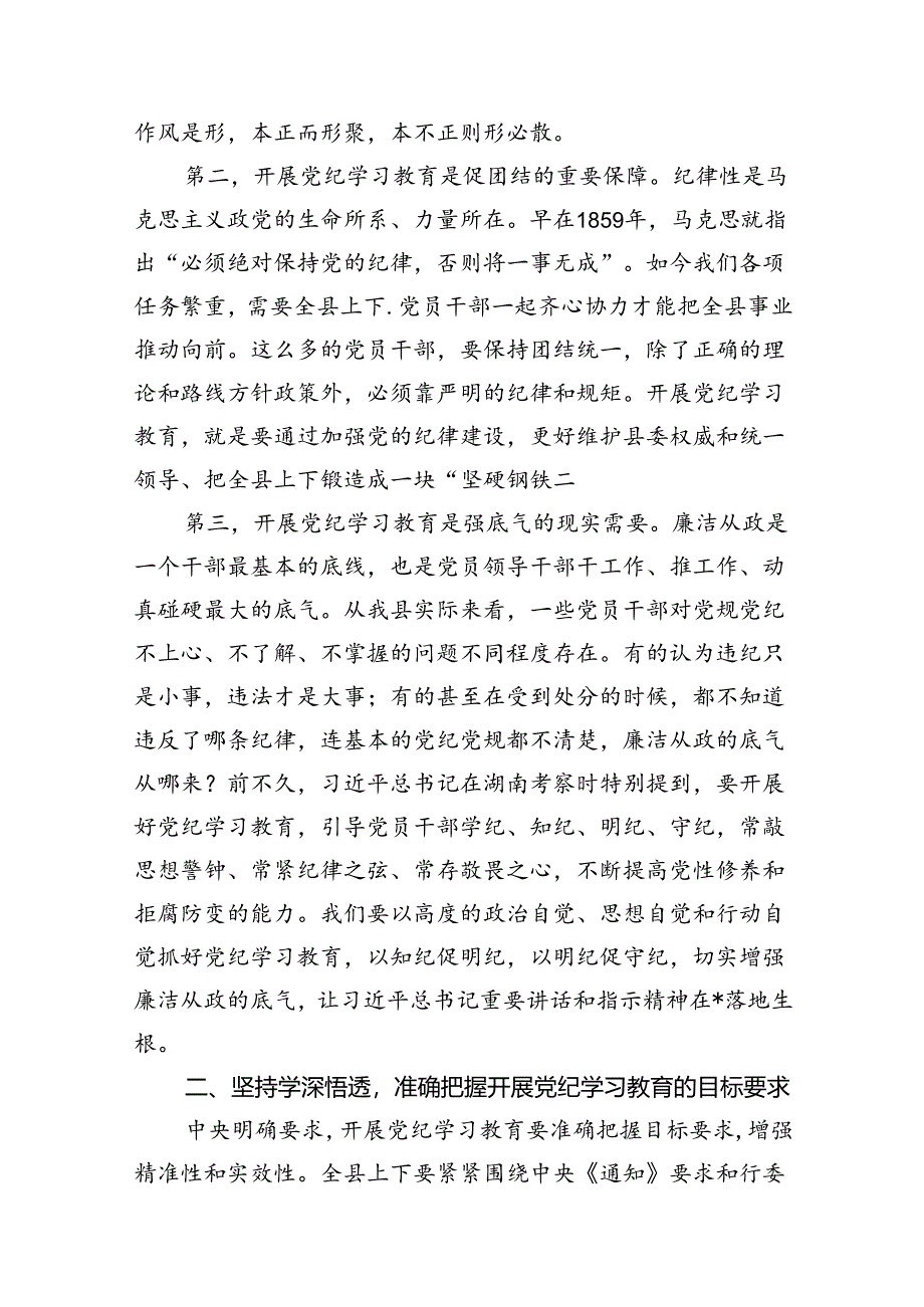 理论学习中心组党纪学习教育读书班上的讲话18篇（精选版）.docx_第3页