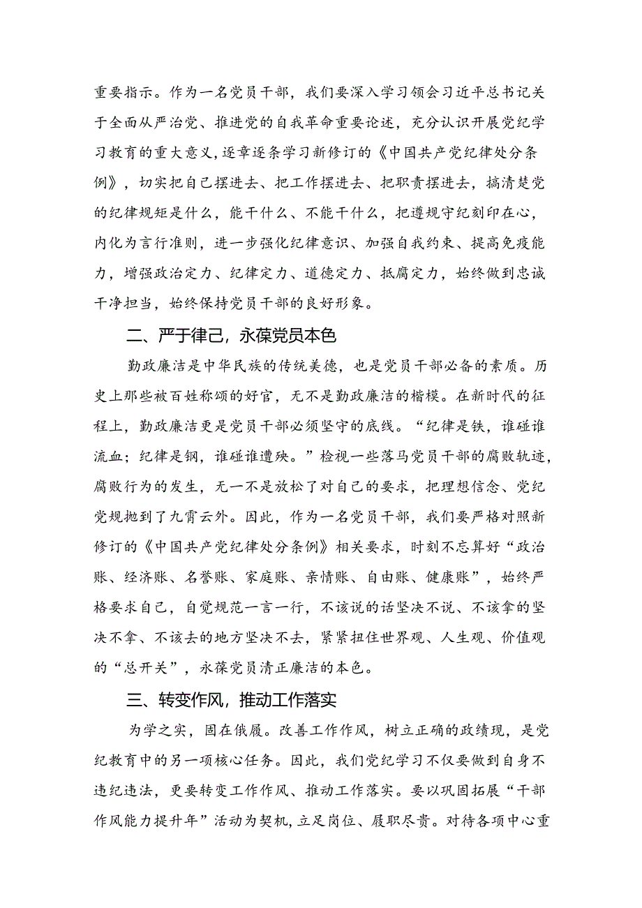 理论学习中心组党纪学习教育研讨发言范文精选(10篇).docx_第3页