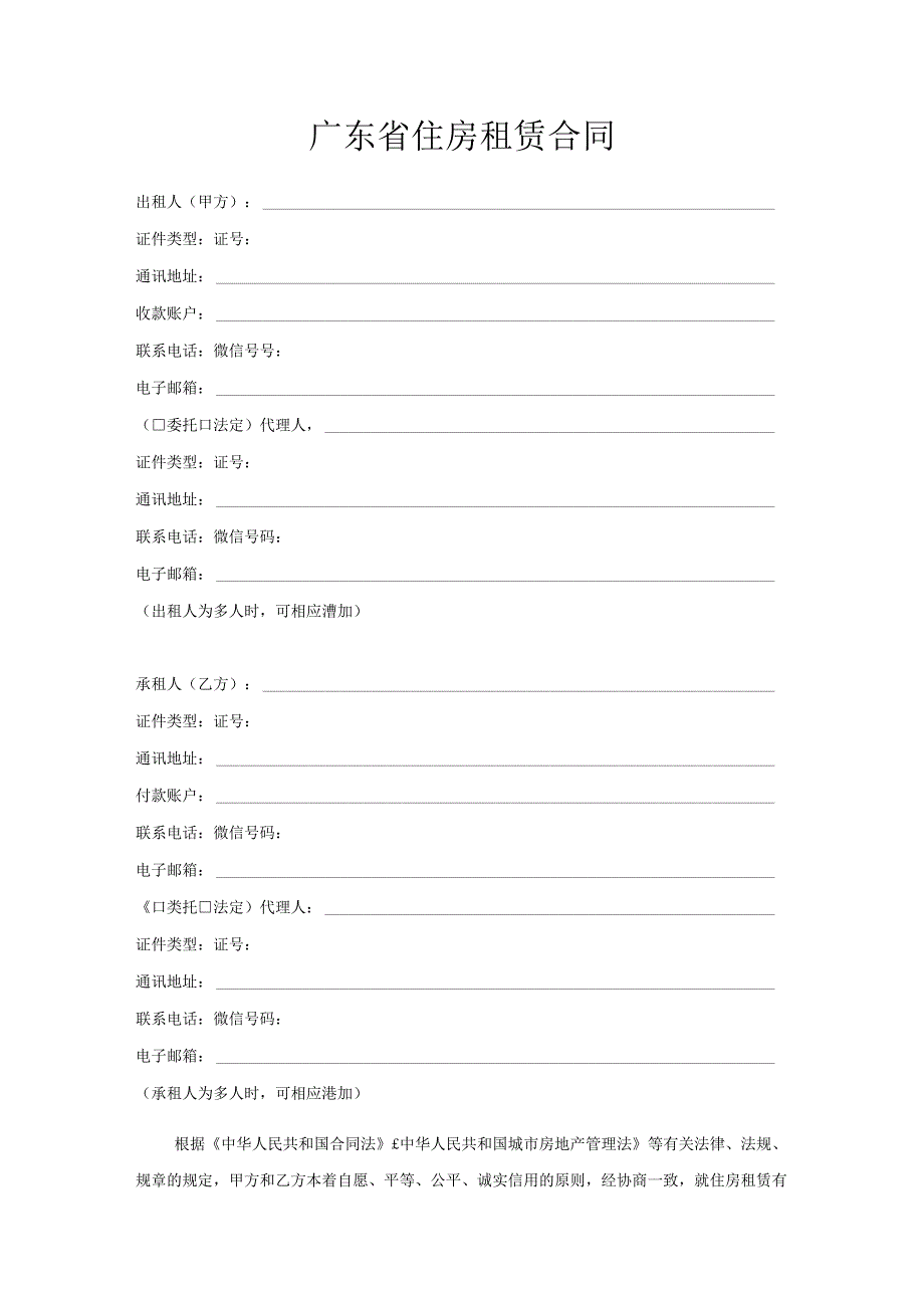 住房租赁合同示范文本.docx_第3页