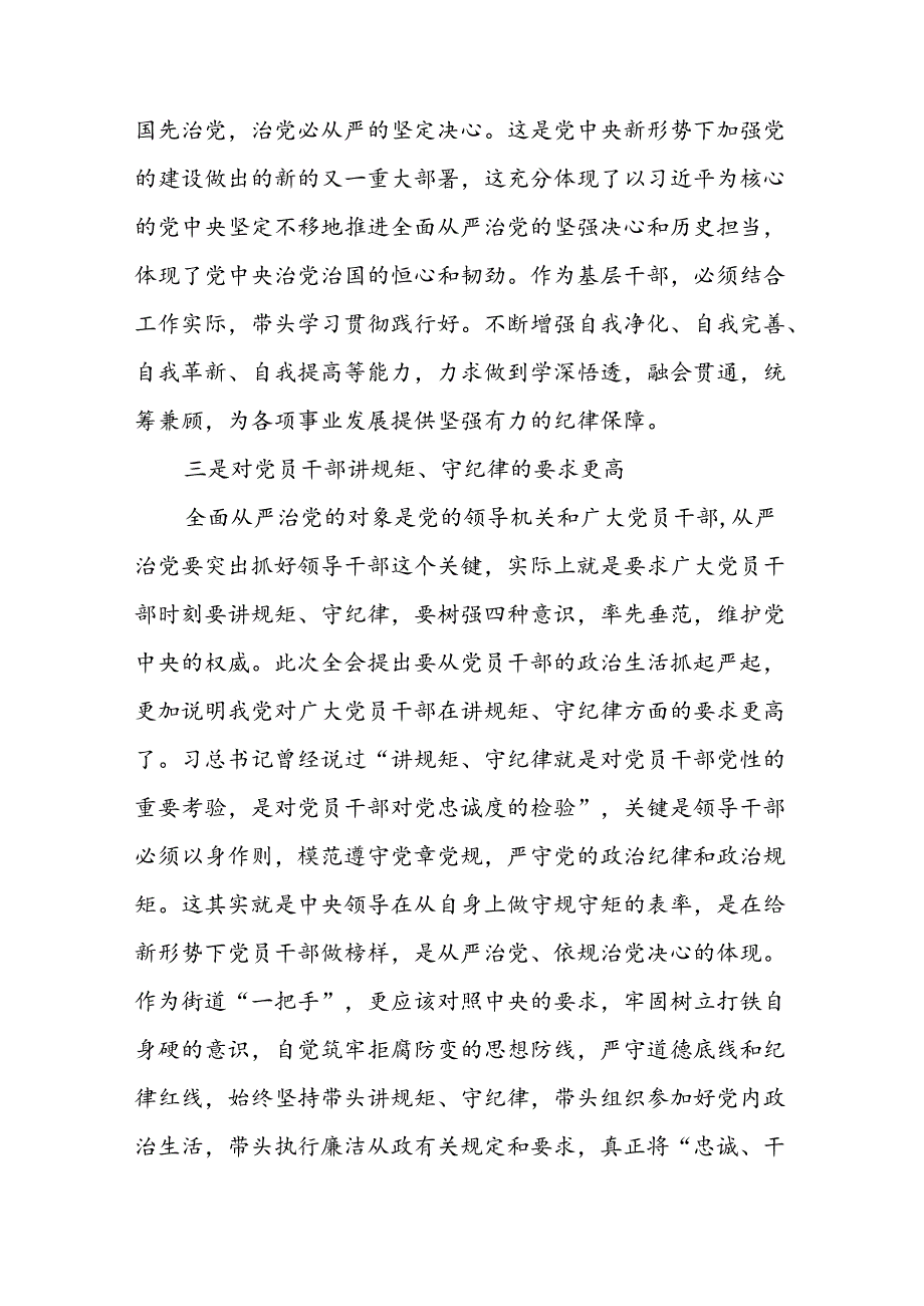 2024版新修订中国共产党纪律处分条例的学习体会十九篇.docx_第3页