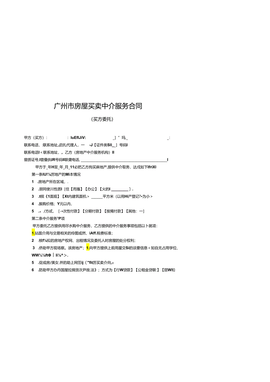 广州市房屋买卖中介服务合同（买方委托）.docx_第3页