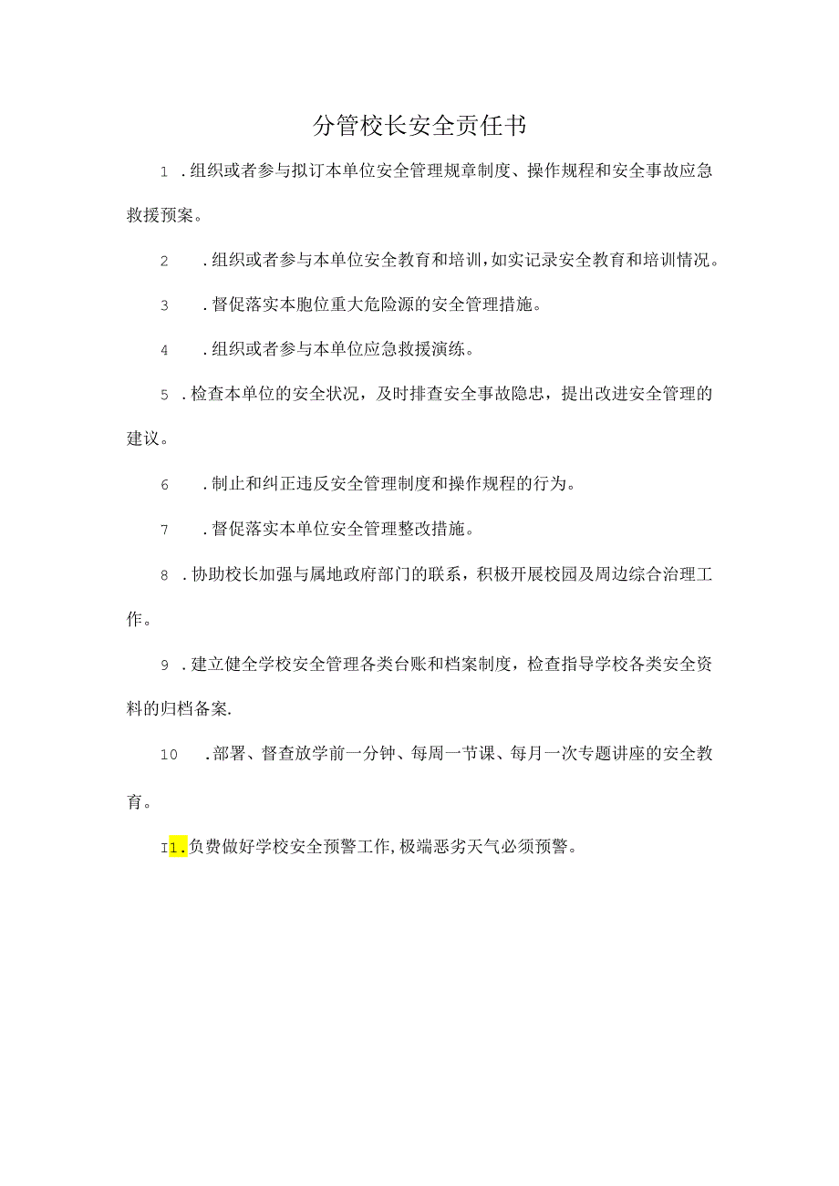 分管校长安全责任书.docx_第1页