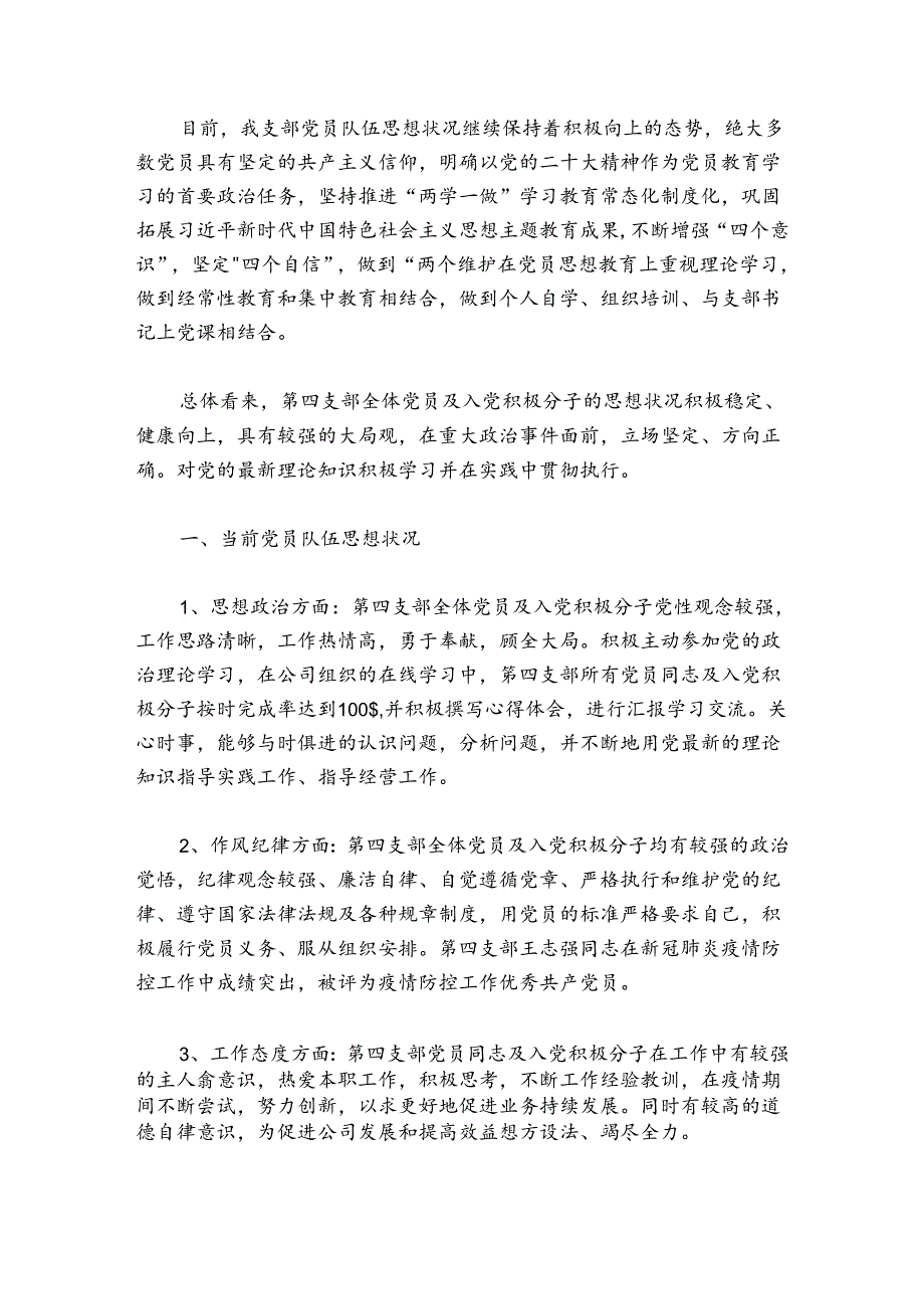 干部思想动态分析【6篇】.docx_第2页