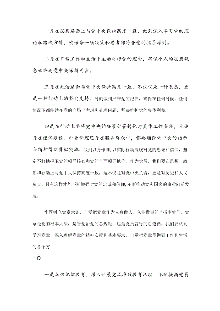 2024年党纪专题学习教育研讨材料、心得体会【共十篇】.docx_第2页