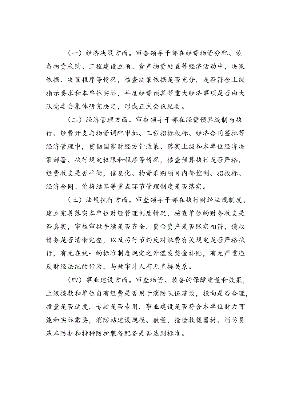 某某局队伍大队级单位领导干部经济责任审计实施方案.docx_第3页